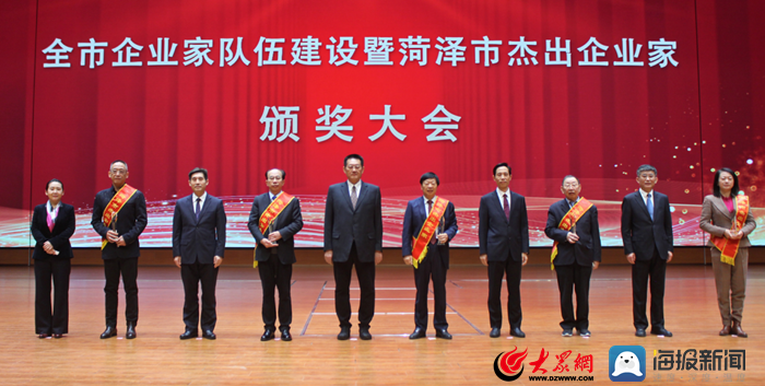 5人被授予“菏泽市杰出企业家”称号