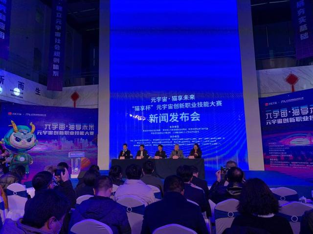 加速破圈元宇宙产业！市南区“猫享杯”元宇宙创新职业技能大赛启动