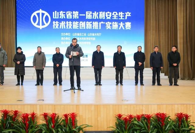 山东省第一届水利安全生产技术技能创新推广实施大赛成功举办
