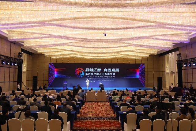 第四届中国人工智能大赛在厦门启动