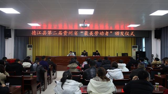 德江妇幼保健院两人获贵州省“最美劳动者”称号