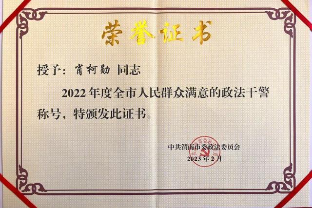 喜报！大荔检察1名干警荣获全市人民群众满意的政法干警称号