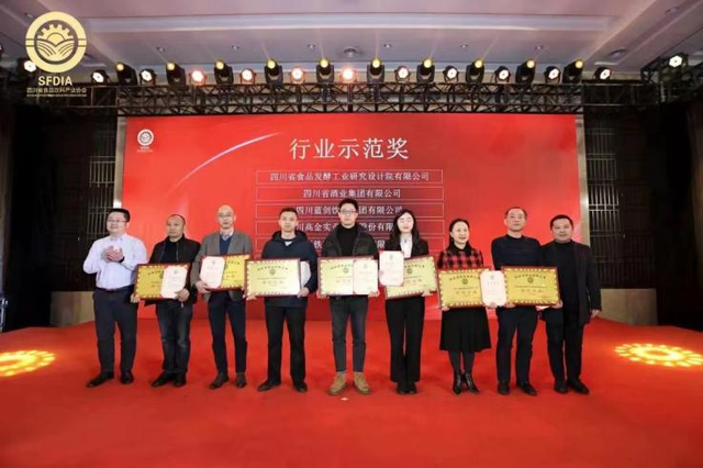 川酒集团荣获“食品饮料行业示范企业”称号