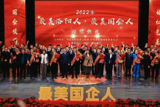 祝贺！11人获2022年洛阳市 “最美国企人”称号