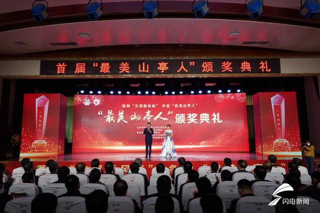 首届“最美山亭人”颁奖典礼举行 21人获“最美”称号