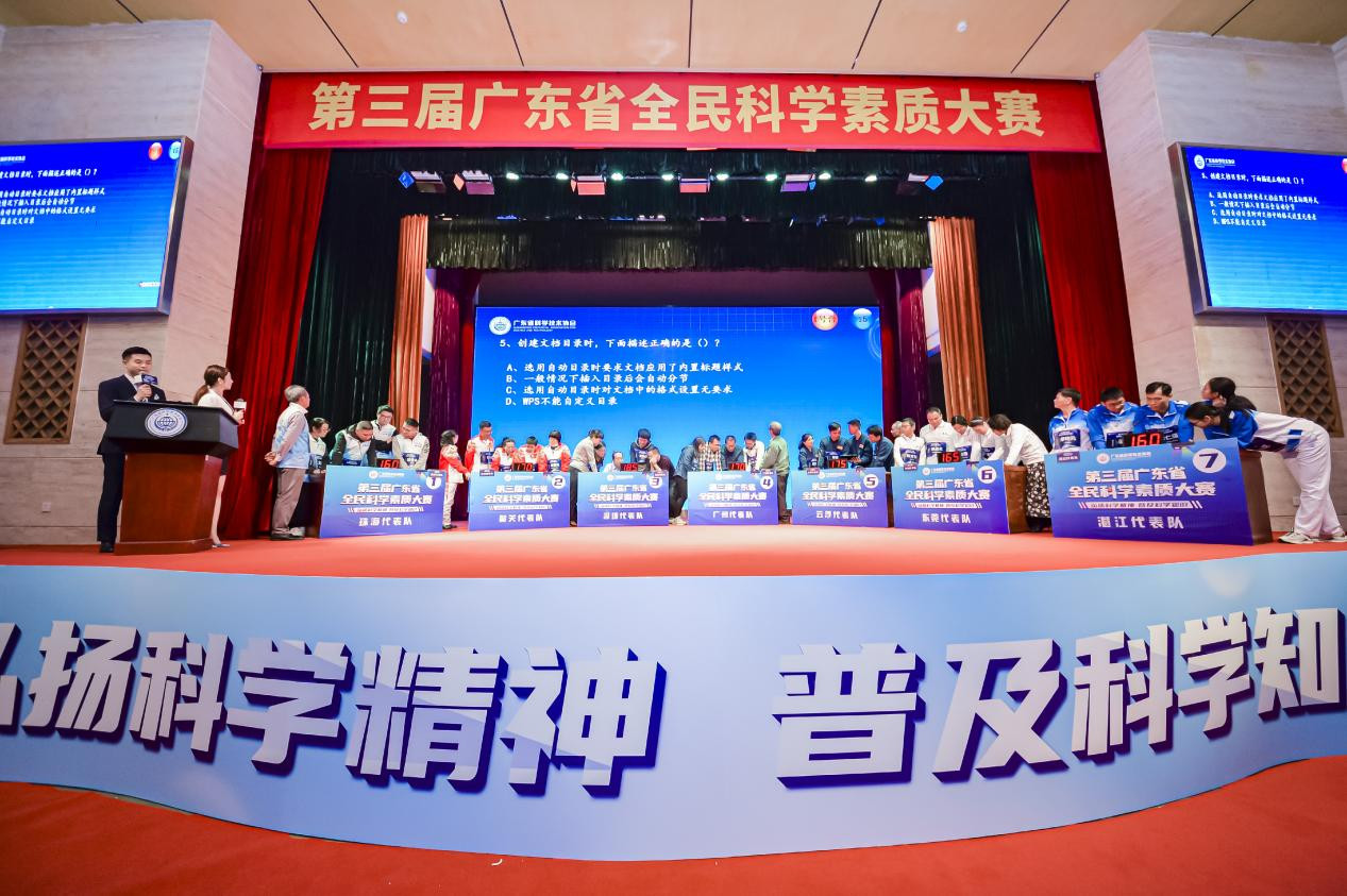 第三届广东省全民科学素质大赛举行
