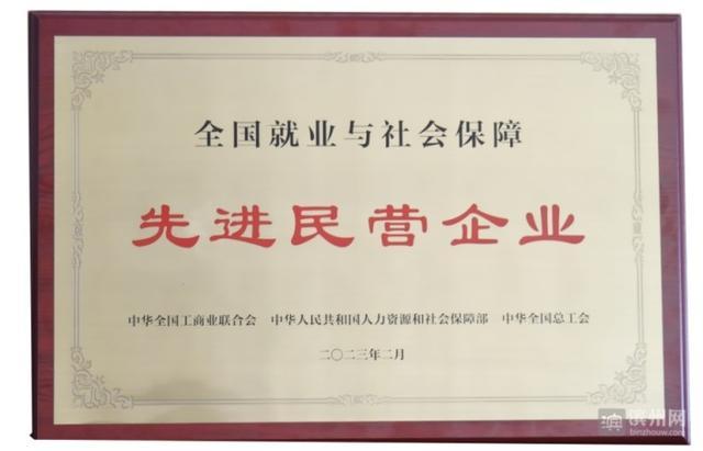 创新金属荣获“全国就业与社会保障先进民营企业”称号