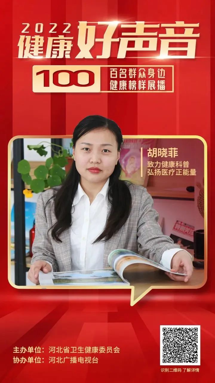 喜报！大名1人获河北省“健康榜样”荣誉称号