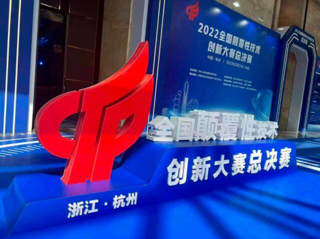 上杭企业再获全国颠覆性技术创新大赛最高奖