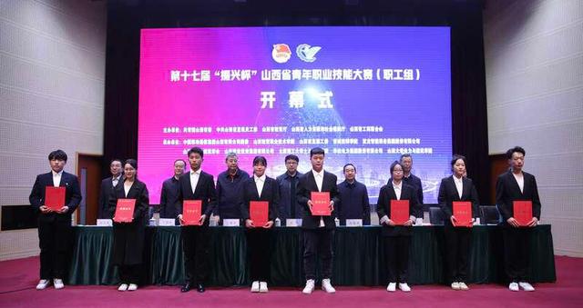 第十七届“振兴杯”山西省青年职业技能大赛开幕