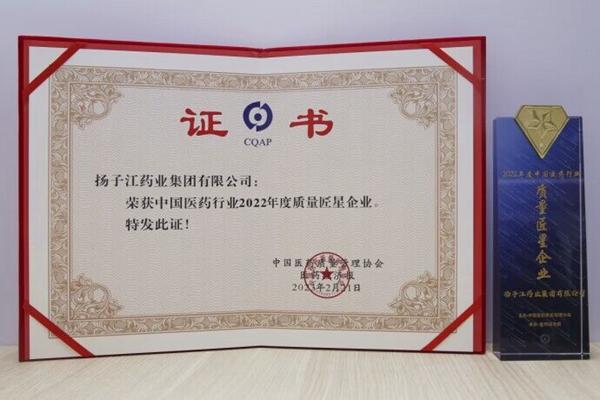 扬子江药业集团获“2022年度中国医药行业质量匠星企业”称号