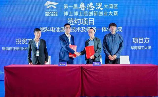 第一届粤港澳大湾区博士博士后创新创业大赛闭幕