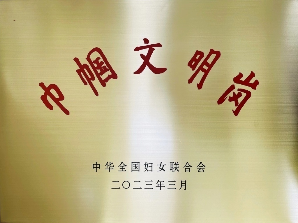大工外国语学院荣获全国“巾帼文明岗”荣誉称号