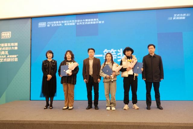 解锁城市艺术之美 首届东布洲公共艺术设计大赛颁奖典礼举行