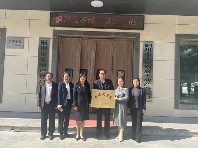 铜川市不动产登记中心被授予“巾帼文明岗”称号