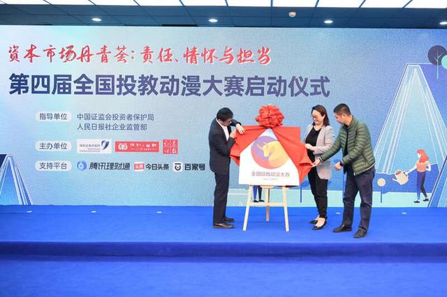 第四届全国投教动漫大赛启动
