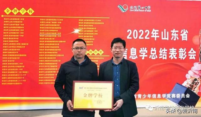 喜报！沂南二中再获全国信息学奥赛“金牌学校”荣誉称号
