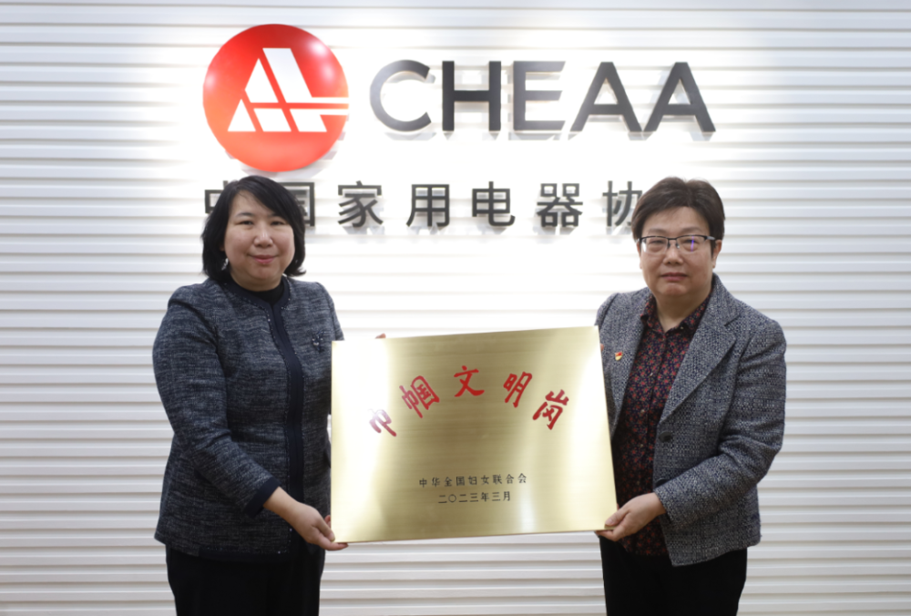国家级奖项！中国家用电器协会获“全国巾帼文明岗”荣誉称号