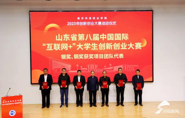 临沂科技职业学院举办2023年度创新创业大赛启动仪式