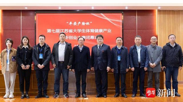 江苏省大学生体育健康产业创新创业大赛在扬州举行，南体扬大两项目获特等奖