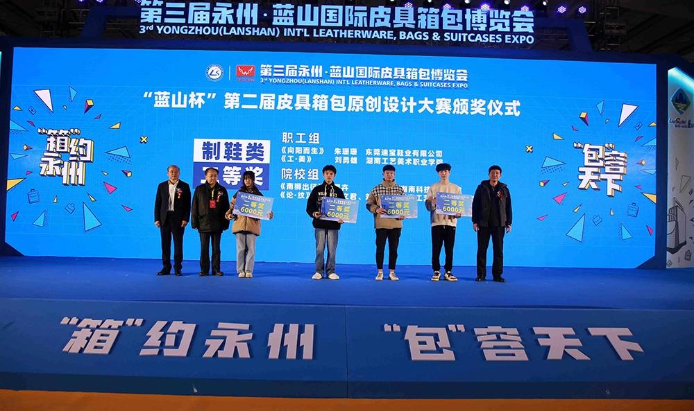 “蓝山杯”第二届湖南省皮具设计师原创设计大赛举行颁奖仪式