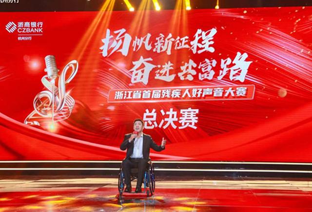 身残志坚唱出好声音！浙江这场大赛传出最动人歌声