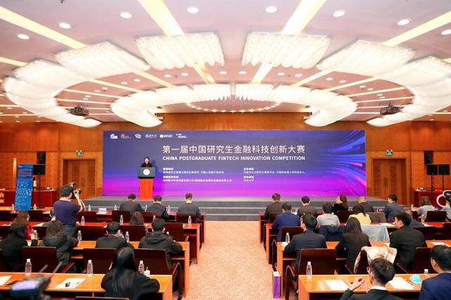 首届中国研究生金融科技创新大赛在清华大学闭幕