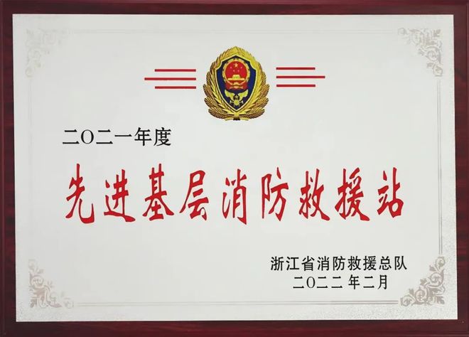 台州消防2个集体荣获“2023年浙江省工人先锋号”荣誉称号