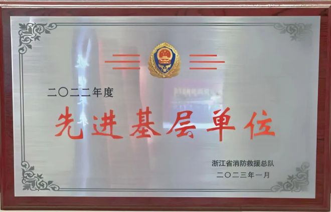 台州消防2个集体荣获“2023年浙江省工人先锋号”荣誉称号