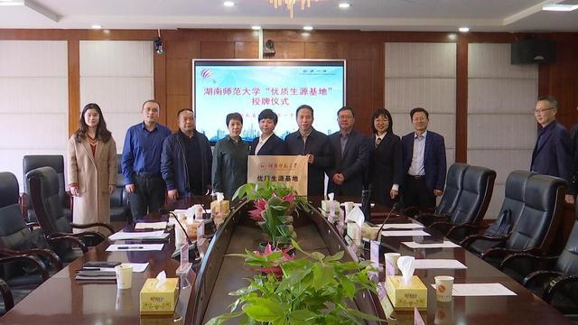 桃源一中、县职业中专被授予湖南师范大学“优质生源基地”称号