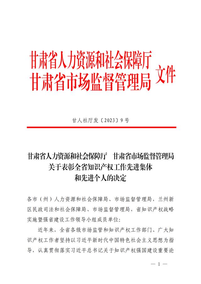 「喜报」陇南市公安局荣获全省“知识产权工作先进集体”称号