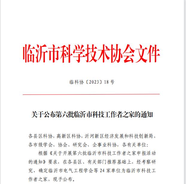 喜讯！临沂渔水生态科技有限公司获“临沂市科技工作者之家”称号
