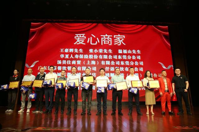 华夏保险东莞分公司荣获“爱心企业”称号