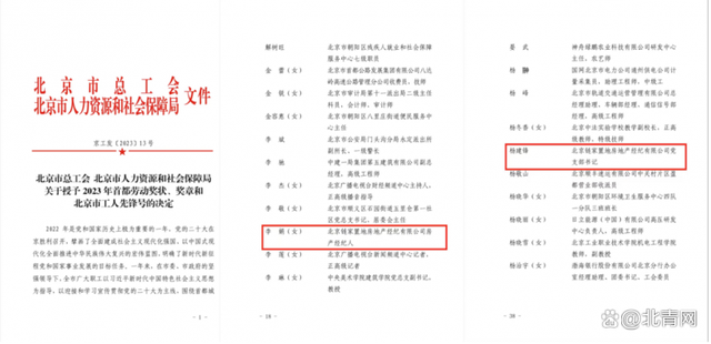 北京链家两名经纪人荣获2023年“首都劳动奖章”称号