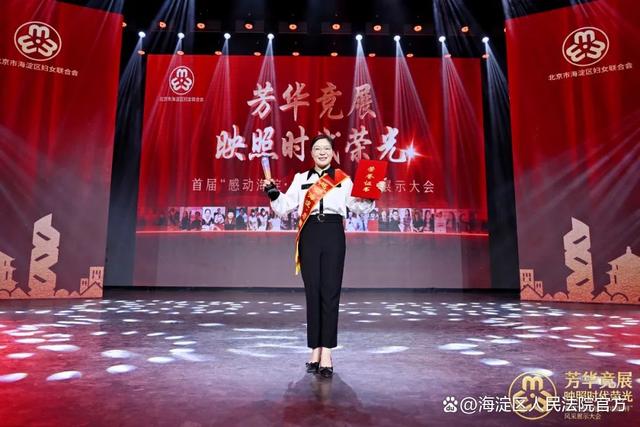 喜报！海淀法院夏文慧荣获首届“感动海淀 巾帼榜样”荣誉称号