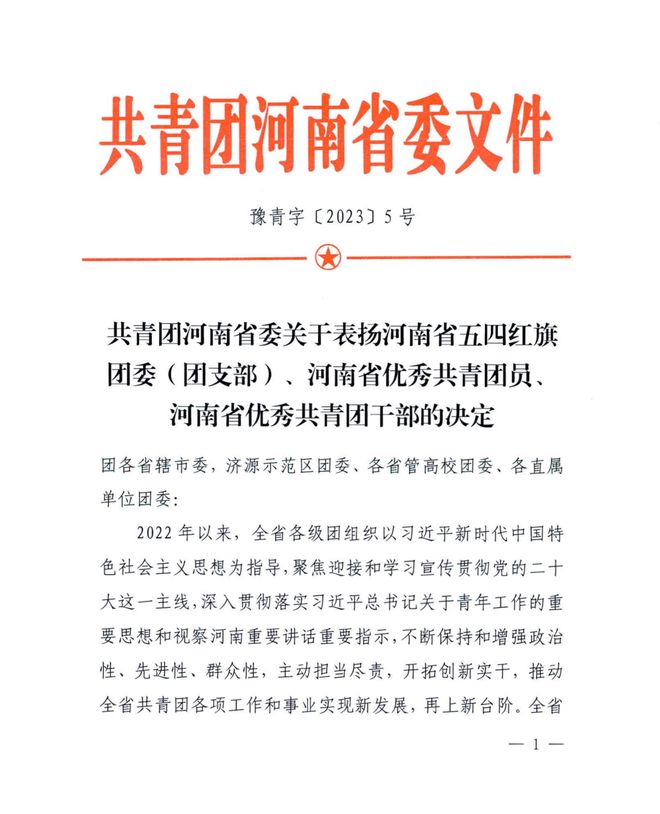 嵩山少林武术职业学院旅管系团总支荣获“省五四红旗团总支”称号