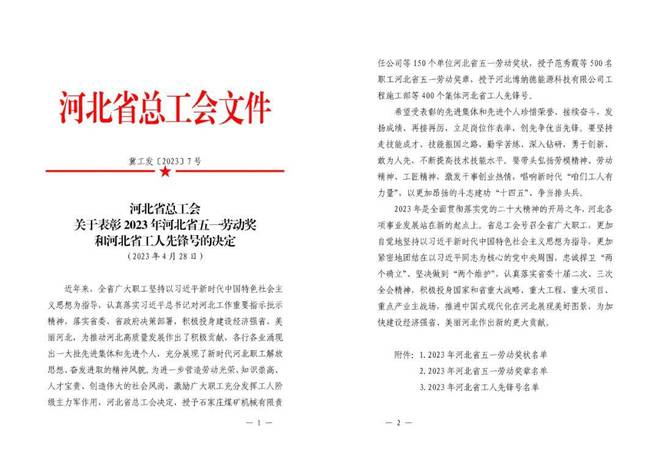 石家庄交通运输学校运输管理部荣获“河北省工人先锋号”称号