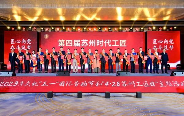 苏州移动网安专家荣获2023年第四届“苏州时代工匠”称号
