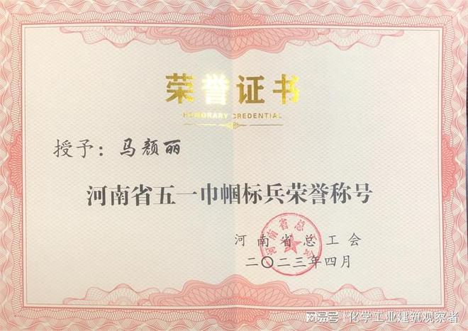 十一化建员工获河南省和开封市“五一巾帼标兵”称号