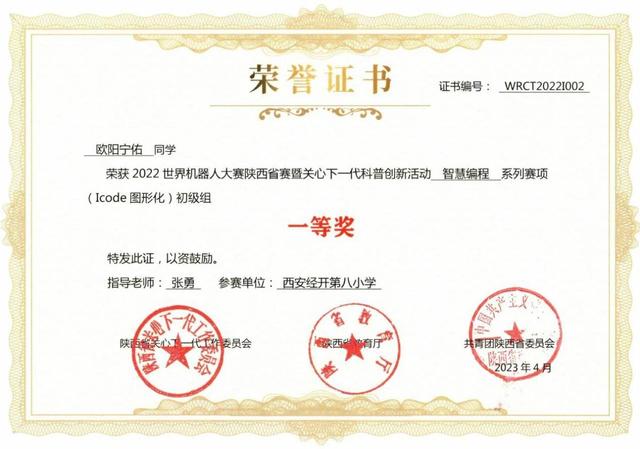 西安经开第八小学20名学生荣获世界机器人大赛陕西城市赛奖项