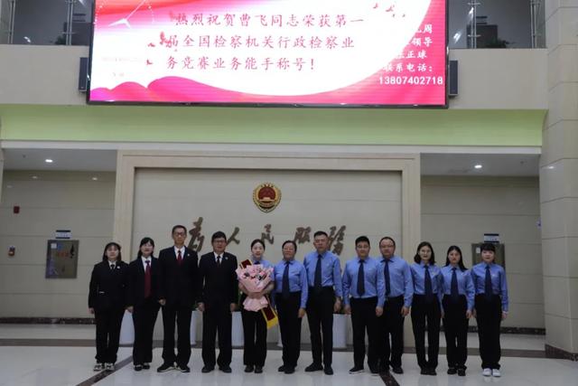 喜报！祝贺曹飞荣获首届全国检察机关行政检察业务竞赛业务能手称号！