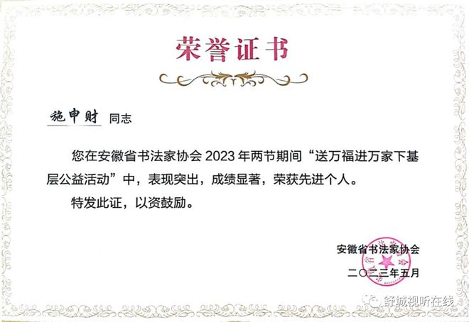 舒城：表彰！他获全省先进个人荣誉称号！
