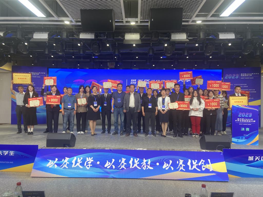 兰州市城关区2023年大学生创新创业大赛落幕