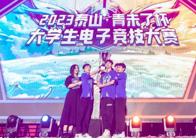 2023泰山·青未了杯大学生电竞大赛落幕，西南大学夺冠