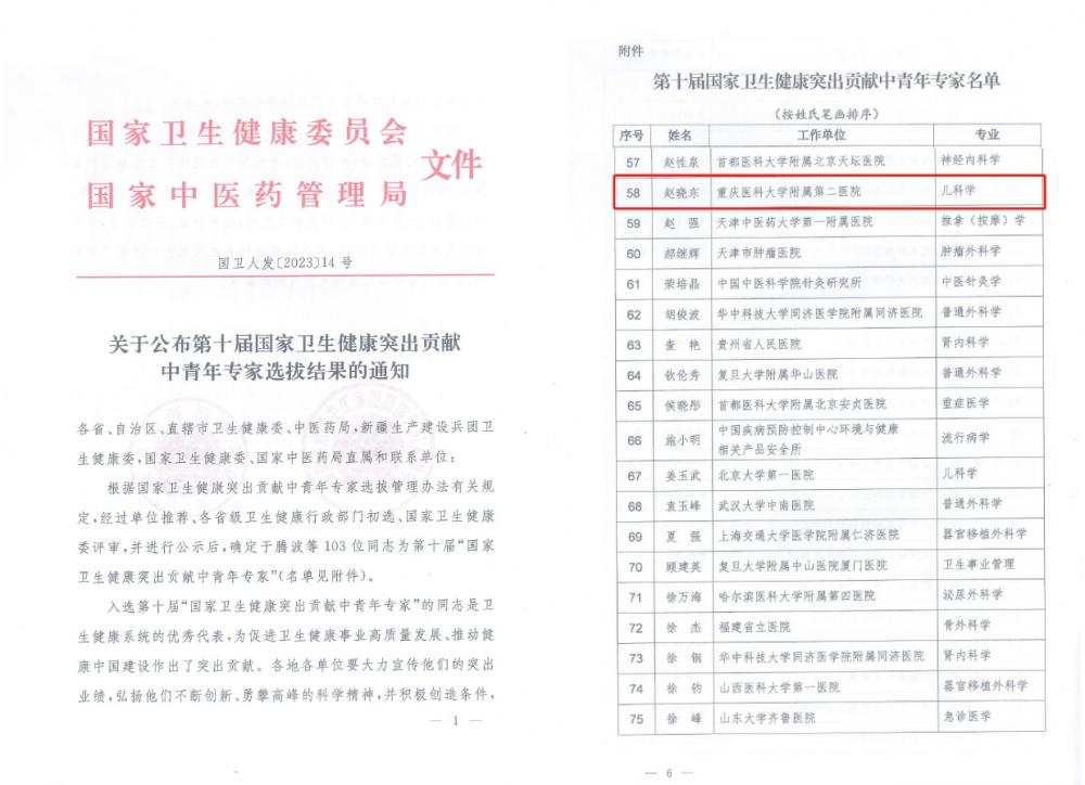 宽仁荣光｜重医附二院党委副书记、院长，先天性免疫疾病权威专家赵晓东教授获评“国家卫生健康突出贡献中青年专家”称号
