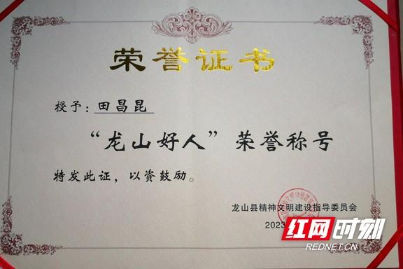 勇敢救人的兵哥哥田昌昆获“龙山好人”荣誉称号