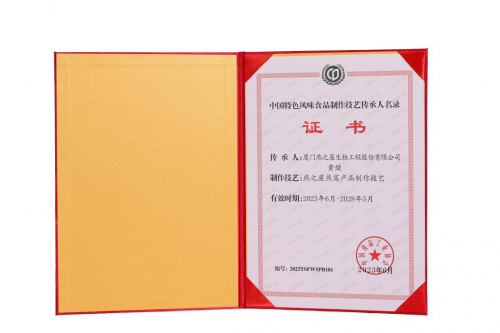 燕之屋创始人黄健获得中国特色风味食品制作技艺传承人称号，彰显品牌实力