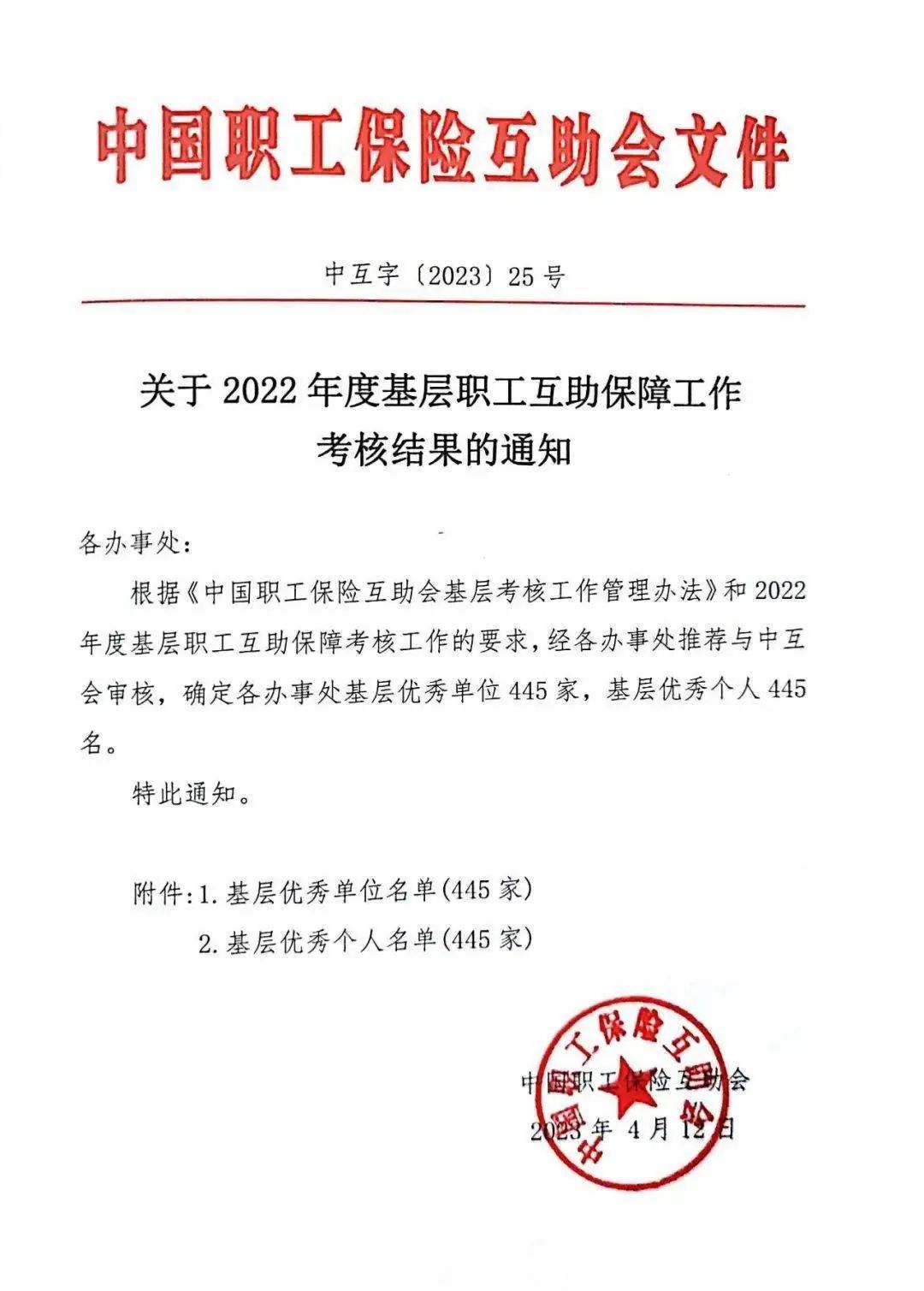 为你打CALL！包头中院干警获全国“基层职工互助保障工作优秀个人”荣誉称号