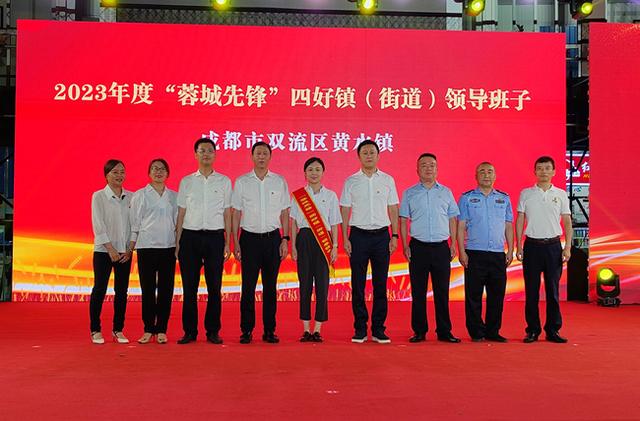 双流黄水镇获成都市首批“蓉城先锋”四好镇领导班子称号
