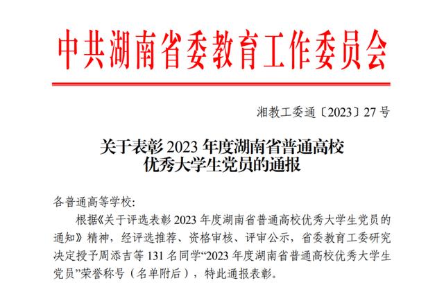 湖南理工职院奉慧涛荣获“湖南省普通高校优秀大学生党员”称号